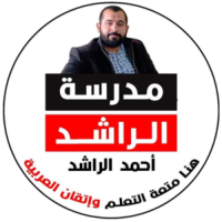 الراشد في اللغة العربية
